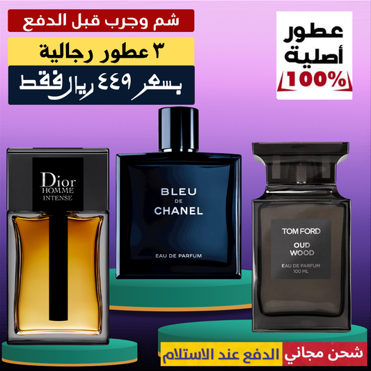 ديور أوم إنتنس + توم فورد أود وود + بلو دو شانيل