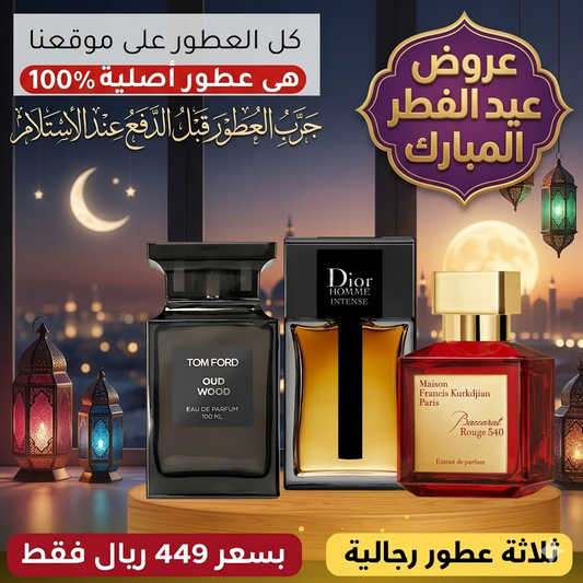 باكارا روج + ديور هوم + توم فورد عود وود