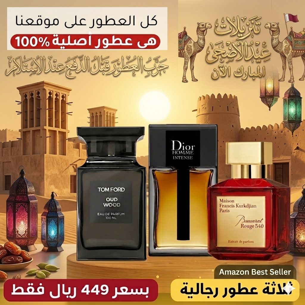 باكارا روج + ديور هوم + توم فورد عود وود