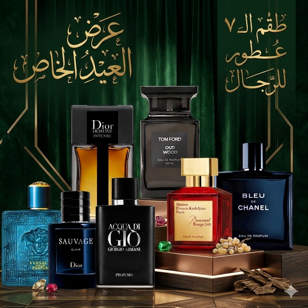 باك 7 عطور فاخرة للرجال – مجموعة العيد المميزة