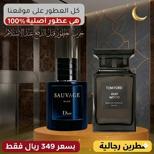 | توم فورد أود وود + ديور سوفاج إكسير