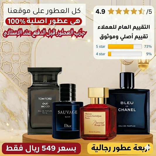 ديور سوفاج إكسير + باكارا روج ٥٤٠ + توم فورد عود وود + بلو دي شانيل