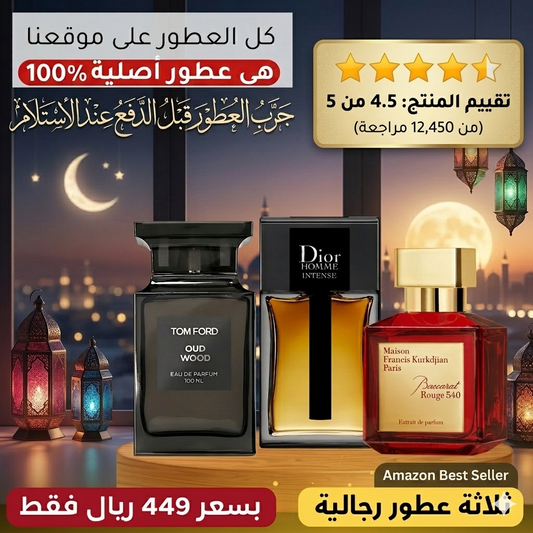 باكارا روج + ديور هوم + توم فورد عود وود