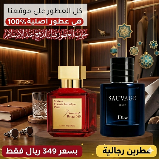 باكارا روج ٥٤٠ + ديور سوفاج إلكسير