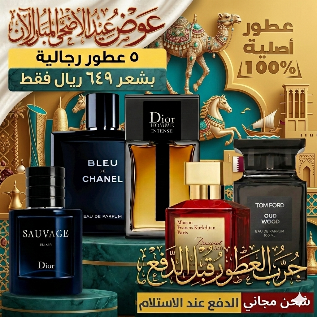 باقة ٥ عطور رجالية فخمة – عرض خاص!