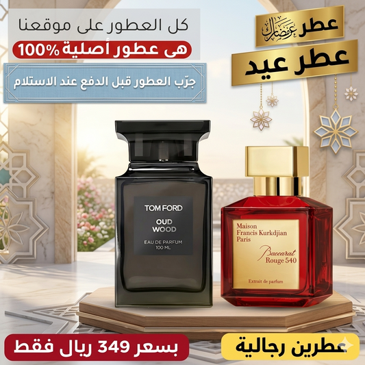 باكارا روج ٥٤٠ + توم فورد عود وود