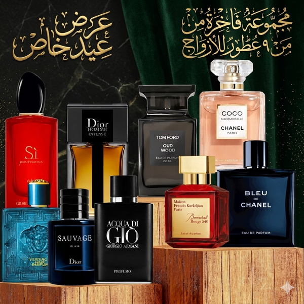 عرض العيد الخاص للأزواج – باك 9 عطور