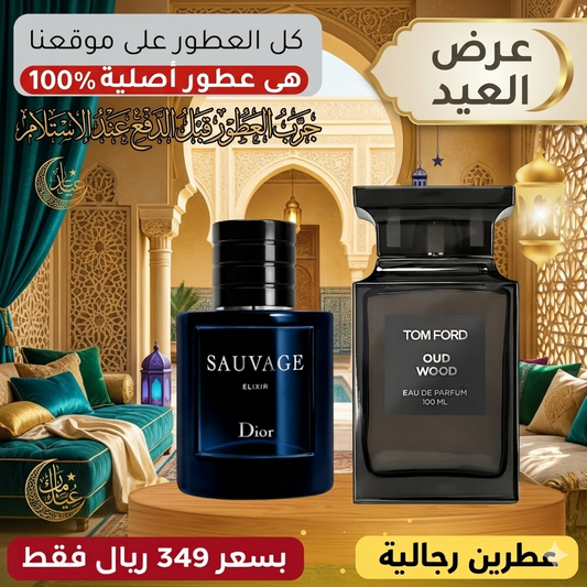 | توم فورد أود وود + ديور سوفاج إكسير