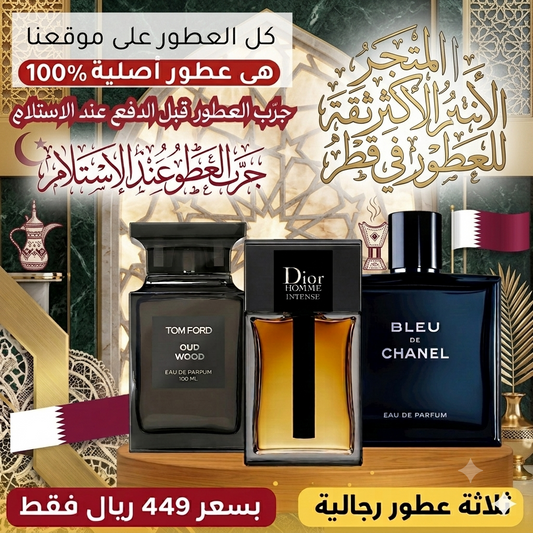 ديور أوم إنتنس + توم فورد أود وود + بلو دو شانيل
