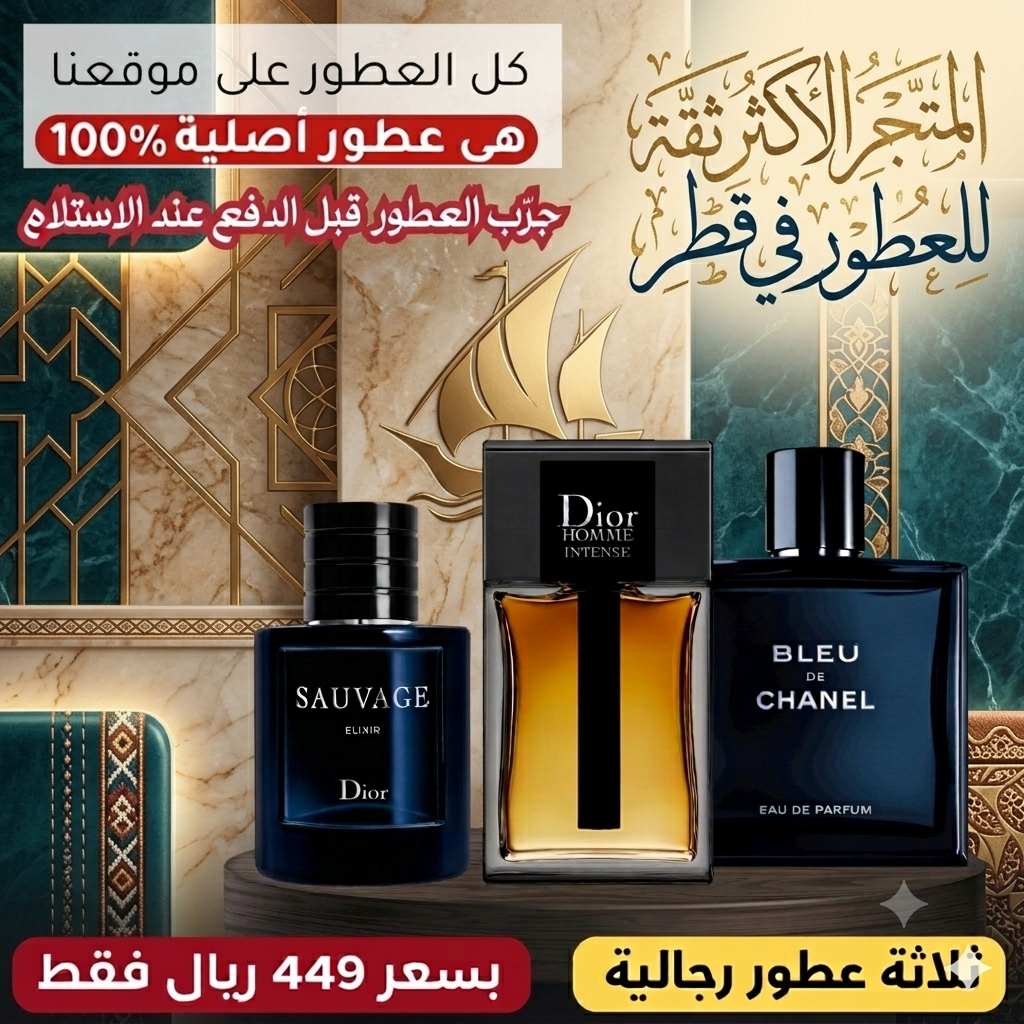 ديور أوم إنتنس + ديور سوفاج إكسير + بلو دو شانيل