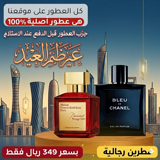 ديور أوم إنتنس +  توم فورد أود وود