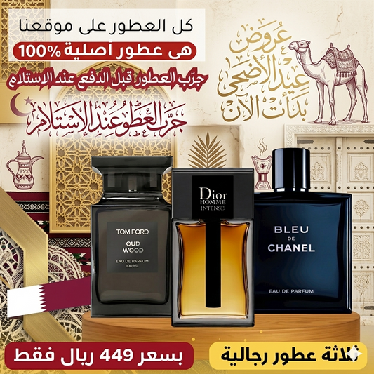 ديور أوم إنتنس + توم فورد أود وود + بلو دو شانيل