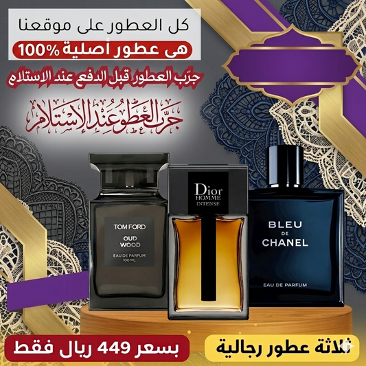 ديور أوم إنتنس + توم فورد أود وود + بلو دو شانيل