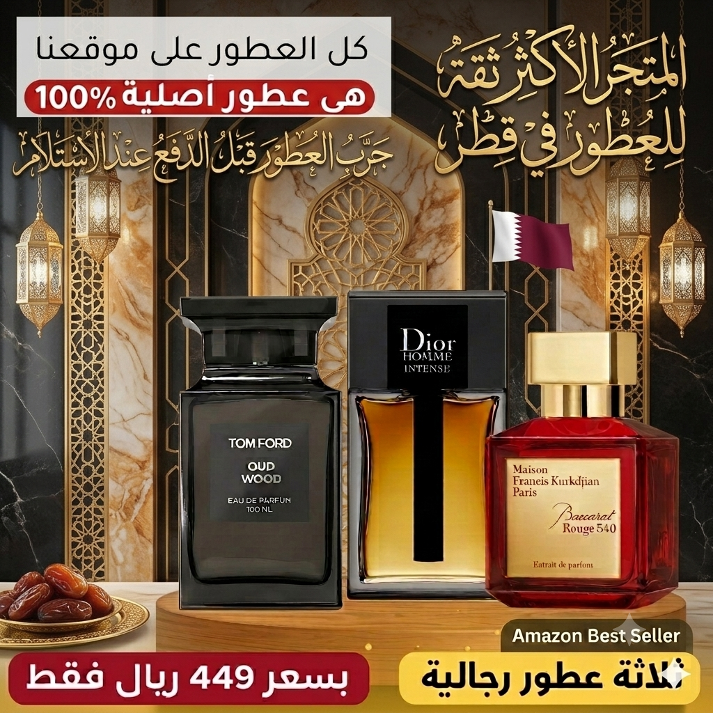 باكارا روج + ديور هوم + توم فورد عود وود