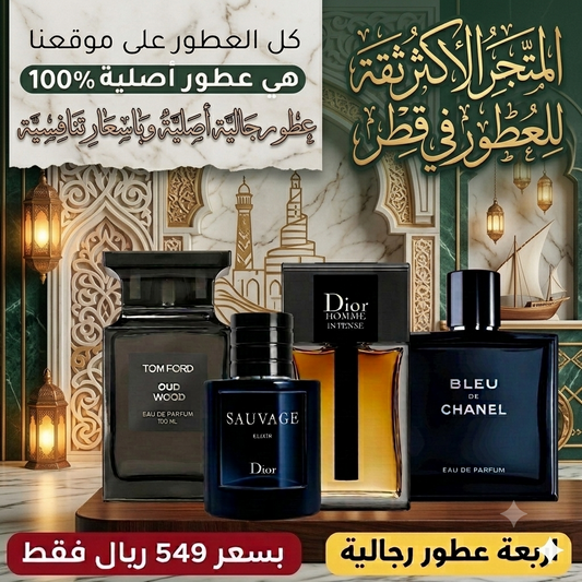 توم فورد أود وود + ديور سوفاج إكسير + ديور هوم إنتنس + بلو دو شانيل