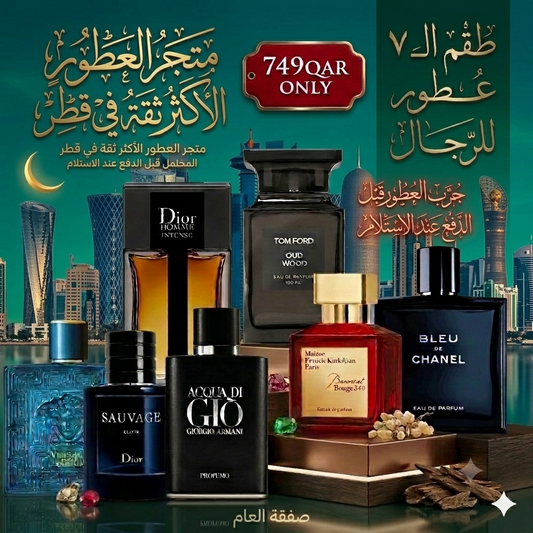 باك 7 عطور فاخرة للرجال