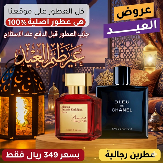 ديور أوم إنتنس +  توم فورد أود وود