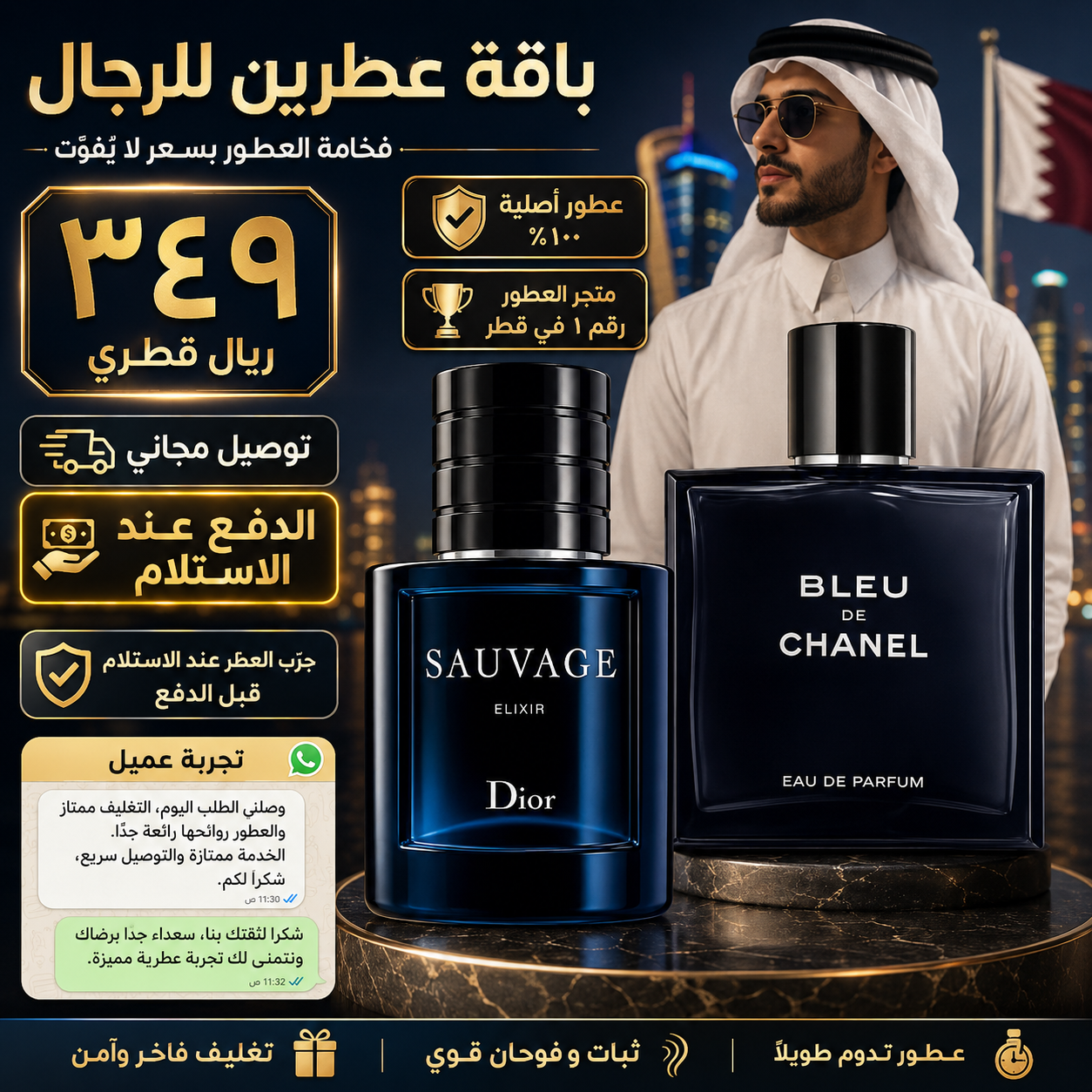 ديور سوفاج إليكسير + بلو دي شانيل