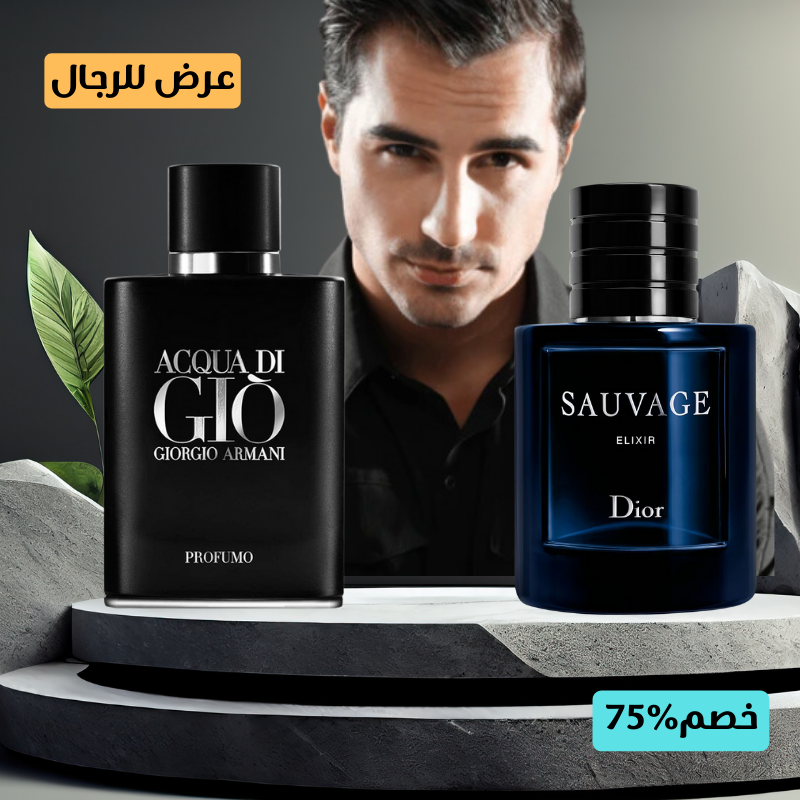 ديور سوفاج إكسير + أكوا دي جيو بروفومو