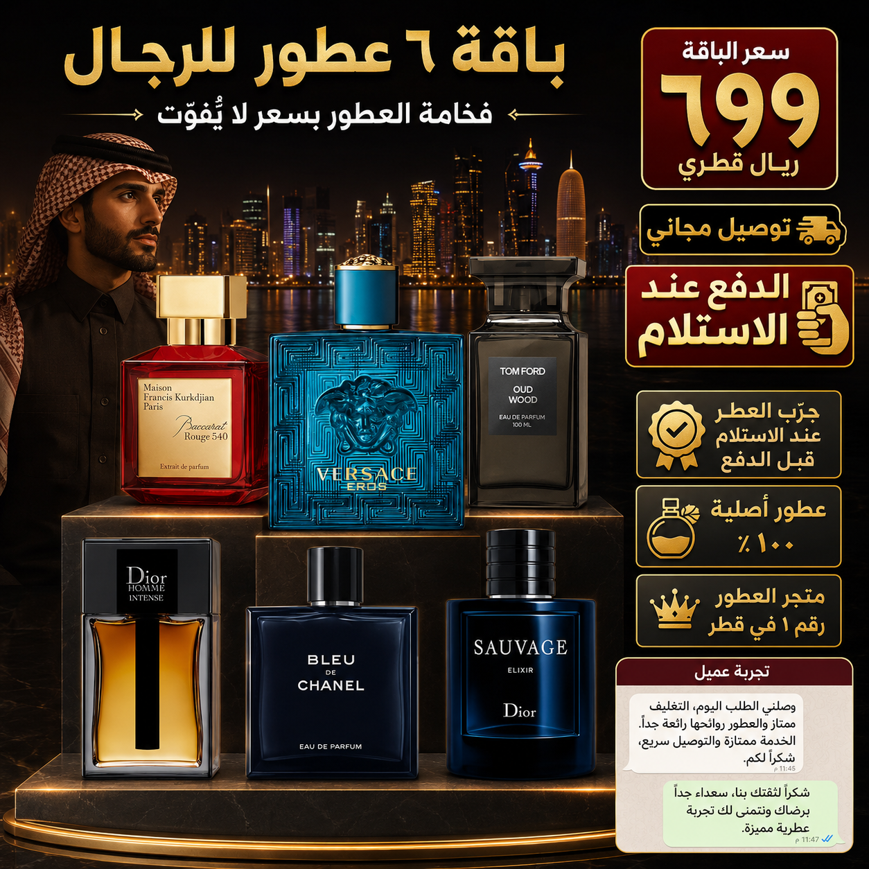 حزمة من 6 للرجال - فخامة العطور بسعر لا يفوّت
