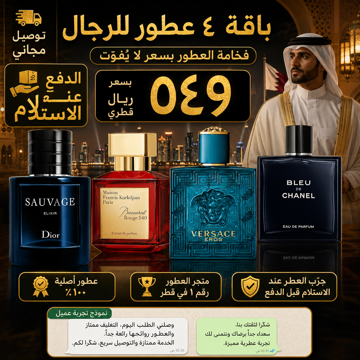 حزمة من 4 للرجال - عطور فاخرة لا تقاوم