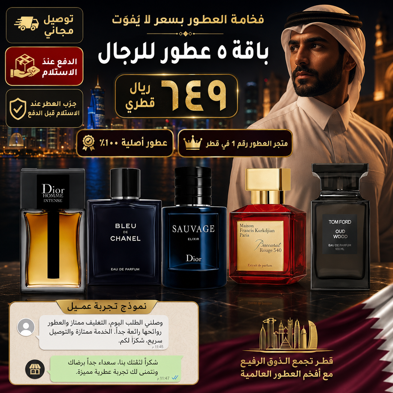 حزمة من 5 للرجال - أفخم العطور العالمية