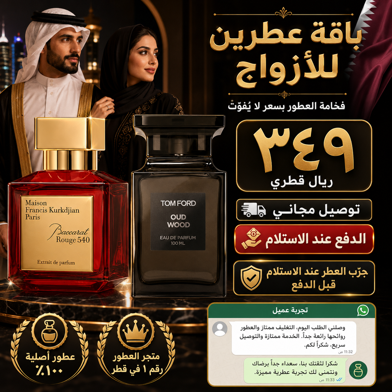باكارات روج 540 + توم فورد عود وود
