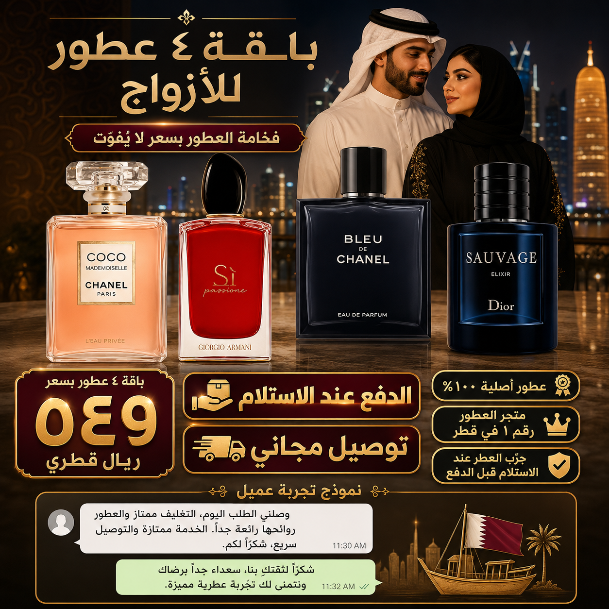 حزمة من 4 للرجال والنساء - روائح لا تُنسى