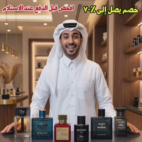 .باقة 9 عطور فاخرة | نخبة العطور العالمية في علبة وحدة