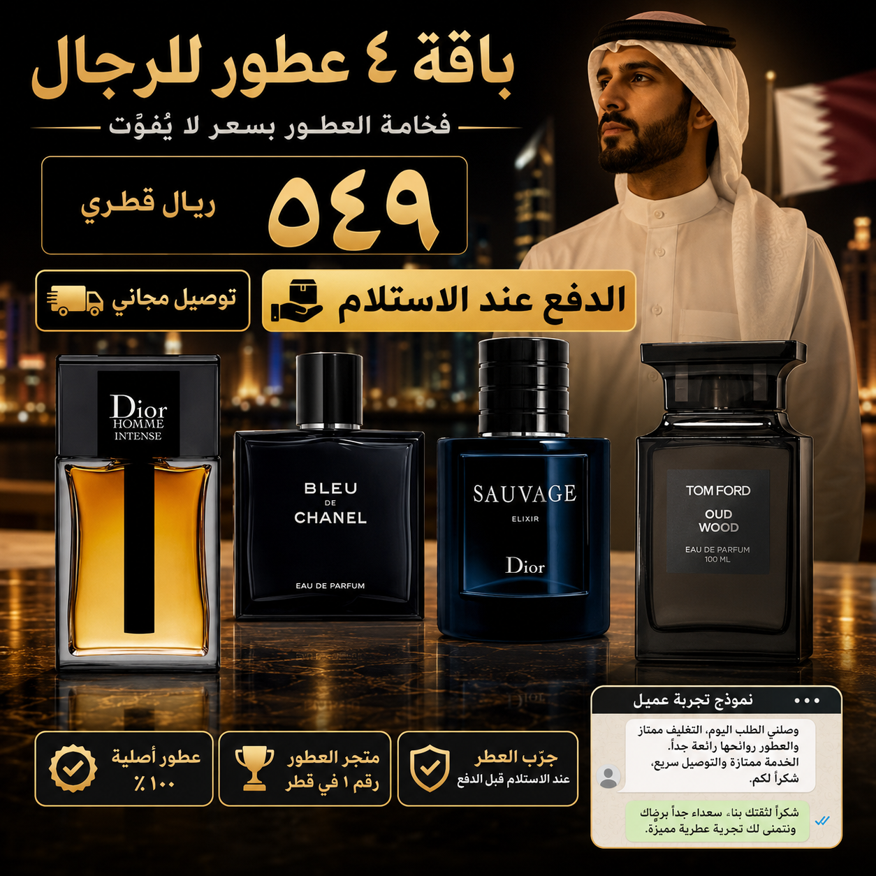 حزمة من 4 للرجال - تجربة عطرية استثنائية
